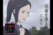 The appeal and evaluation of the anime for grown-up women, "Time: The Wind that Slips Across the River"