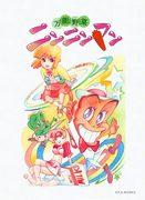 The appeal and reviews of "All-purpose Vegetable NinNinMan": An anime experience not to be missed
