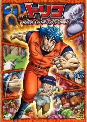 Toriko 3D Opens! The Appeal and Evaluation of the Gourmet Adventure