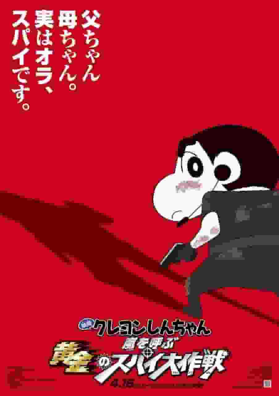 The appeal and evaluation of the movie "Crayon Shin-chan: Storm Called: Golden Spy Mission"