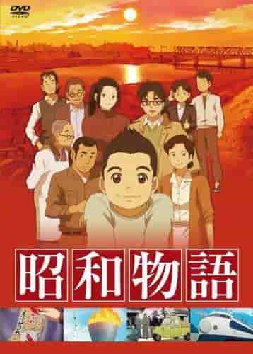 Showa Monogatari: The appeal and reputation of anime depicting a nostalgic era
