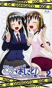 The appeal and evaluation of "Koedo Shigoto! The ANIMATION take .2"