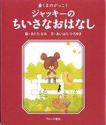 The Little Story of the Bear School: A thorough review of the touching story and characters