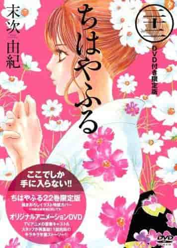 Review and impressions of the limited edition of volume 22 of "Chihayafuru" with DVD