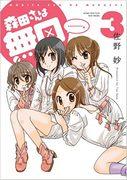 Morita-san is Silent Volume 3 Special Edition: A perfect blend of fascinating characters and a deep story