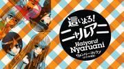 A thorough review of unreleased footage from "Haiyoru! Nyaruko"! A look into Craft-sensei's "Remember My Love"