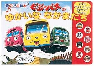 Busy Buses - A thorough review of the entertainment value and educational value of children's cartoons