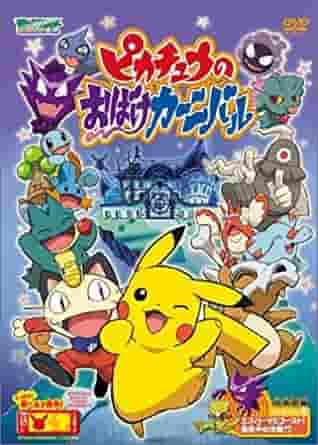 Pokémon Pikachu's Ghost Carnival - A thorough review of the fun Halloween adventure