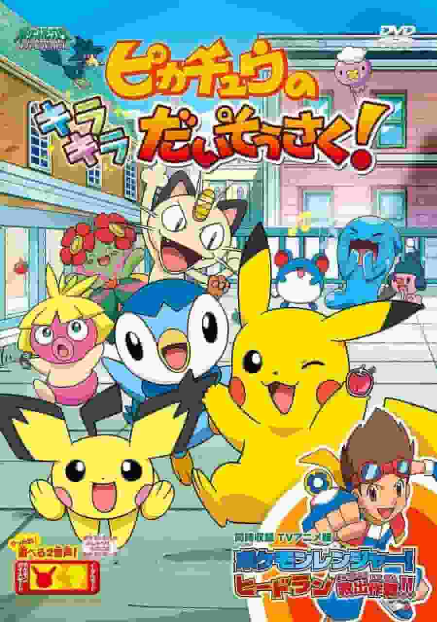 Pokémon Diamond and Pearl: Pikachu's Sparkling Adventure! - A fascinating adventure and moving review
