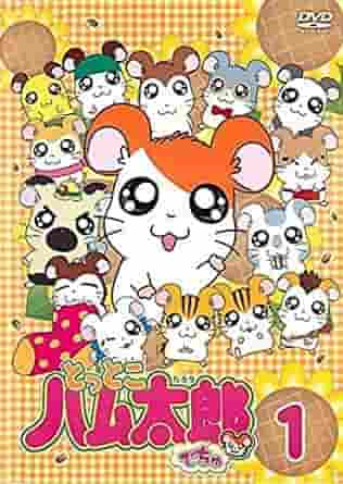 Hamtaro: What is the appeal of this soothing anime about the adventures and friendship of an adorable hamster?