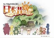 Reviving Hometowns: A Deep Dive Review of Japanese Folktales