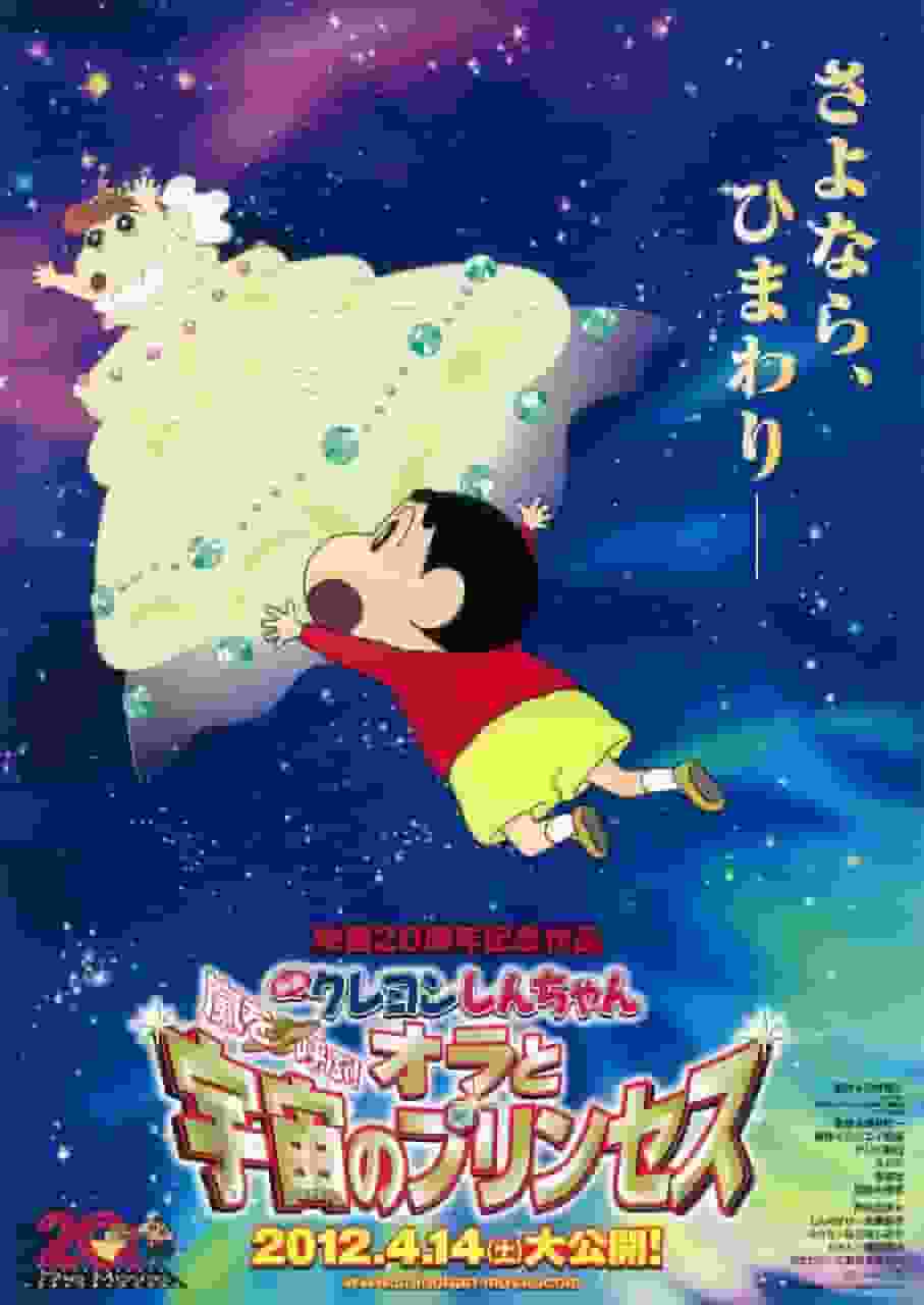 Appeal and evaluation of the movie "Crayon Shin-chan: Storm Called! Me and the Space Princess"
