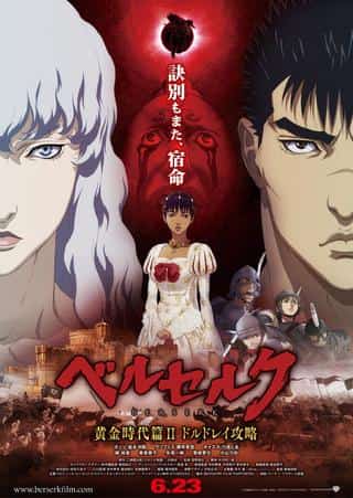 Berserk Golden Age Arc II: The Battle for Doldrey - A review that delves into the depths of the epic battle
