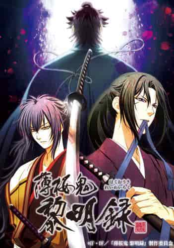 The appeal and reviews of "Hakuoki Shinsengumi Kitan Reimeiroku": A moving work that history fans must see