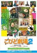 "Dwarf Show 2" review: Experience the great adventure of a small world again!
