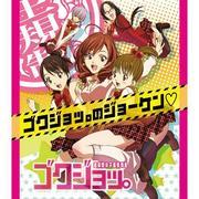 The appeal and reviews of Gokjot. ~Gokurakuin Girls' High School Dormitory Story~: A masterpiece anime that depicts the realistic life of a girls' high school