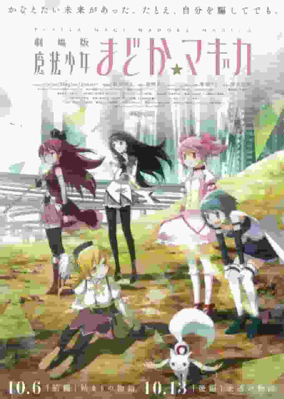 Review of the first part of the movie "Puella Magi Madoka Magica" "The Beginning Story": The appeal and depth of the series