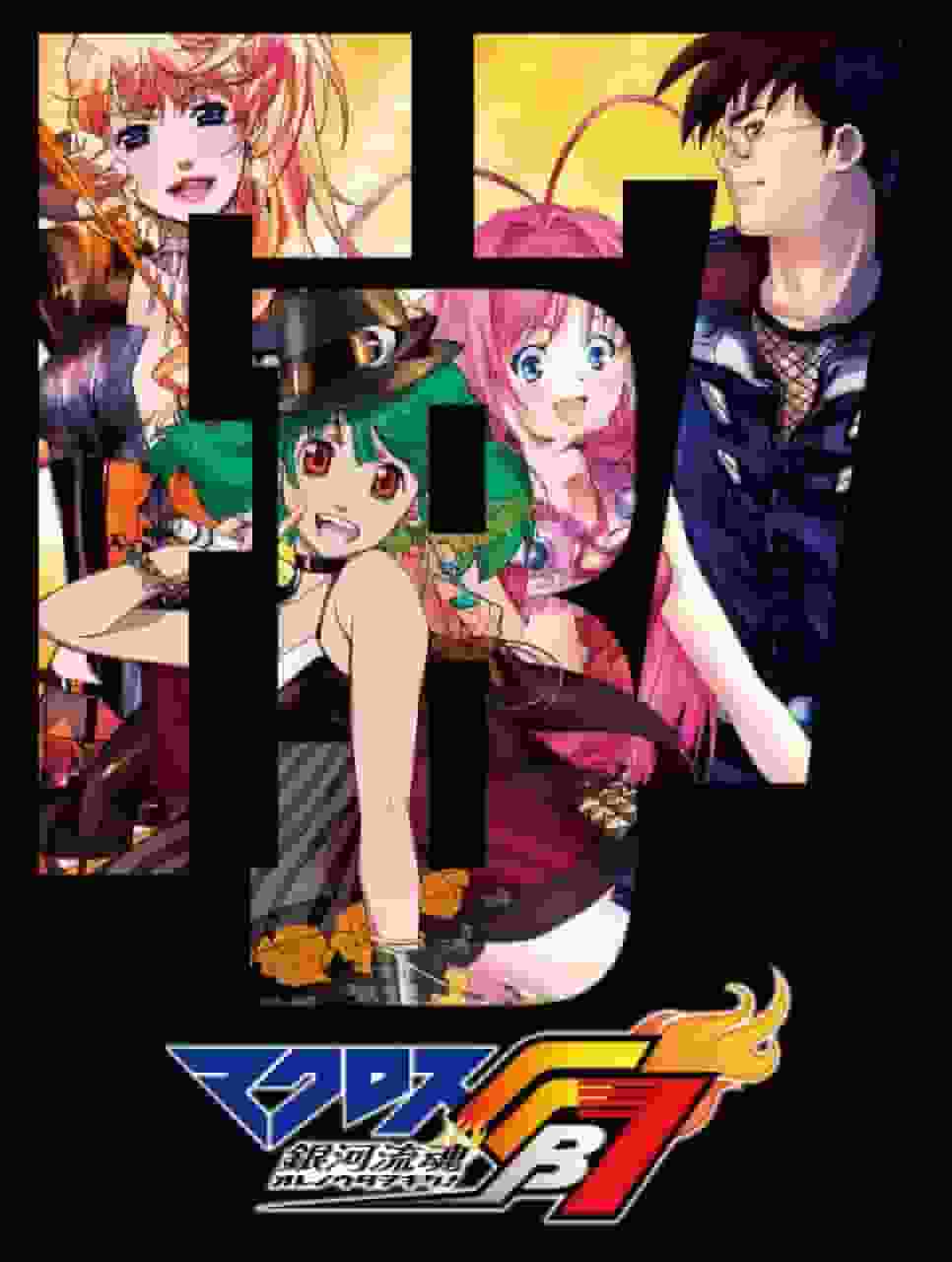 Macross FB7 Galaxy Flow Soul: Listen to My Song! - Appreciating the ultimate fusion of music and adventure