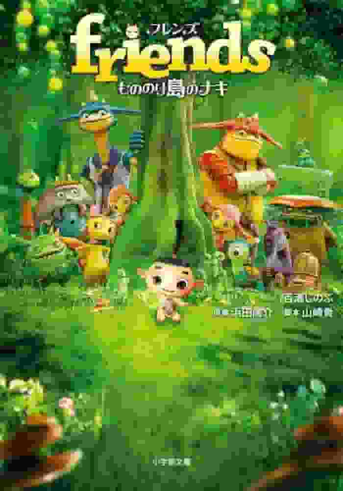 "Naki on Monster Island": A thorough review of a touching story of friendship and adventure