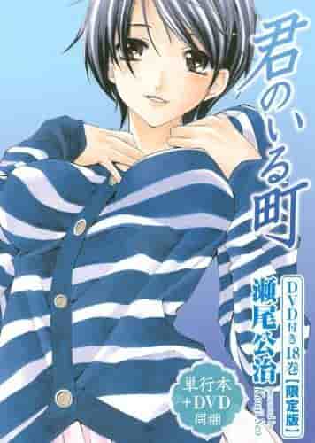 Review of the OAD version of "A Town Where You Live": What is the appeal of the version bundled with the 18th volume of the manga?