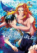 This Boy Found a Mermaid - A moving story and its reviews
