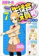 Rating and review of the limited edition DVD of "Seitokai Yakuindomo" Volume 7