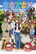 The Eccentric Family Season 1: A thorough analysis of the charming characters and unique worldview