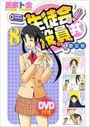 The appeal and reviews of "Seitokai Yakuindomo Volume 8 Limited Edition with DVD": What are the must-see contents?