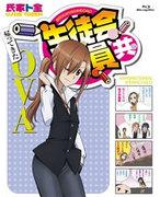 The appeal and reviews of "Seitokai Yakuindomo Return of the OVA": What is it that fans must see?