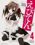 Ebiten Public Ebisugawa High School Tenmonbu 4: Review and impressions of the limited edition with original anime BD