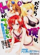"That's why I can't do H." Comics Volume 4 Limited Edition OVA Review and Impressions
