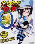 High School DxD Volume 15 Limited Edition with Blu-ray Disc Review and Impressions: A Must-See Luxury Edition for Fans