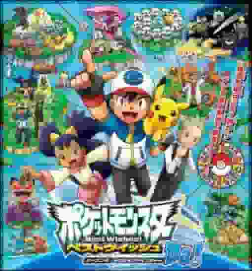 Pokemon BW Season 2 Decolor Adventure Da! A thorough explanation of its appeal and reviews
