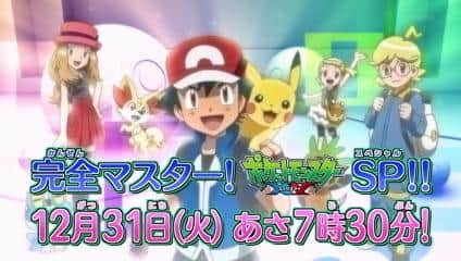 Complete Master! A thorough review of Pokemon XY Special!!