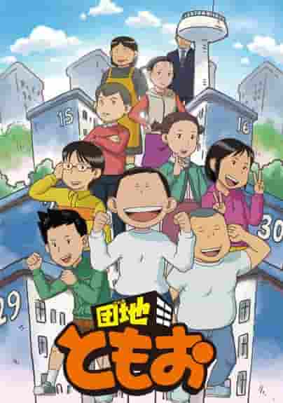 Danchi Tomoo Season 2: An evolution that exceeds expectations and a touching story