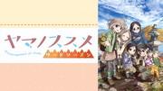 The appeal and evaluation of the original episode of the bonus video of "Encouragement of Climb"