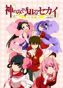 The appeal and reviews of "The World God Only Knows: Goddess Arc": Why is it a must-see?