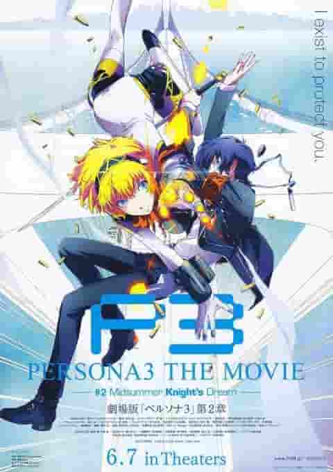 Evaluation and impressions of "Persona 3 The Movie #2 A Midsummer Night's Dream"