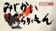 Review of "Mijikamon": A work that lets you enjoy the charm of improvisation and the fun of short stories