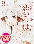 The appeal and evaluation of the limited edition of volume 8 of "Inari Kon Kon Koi Iroha" with original anime Blu-ray disc