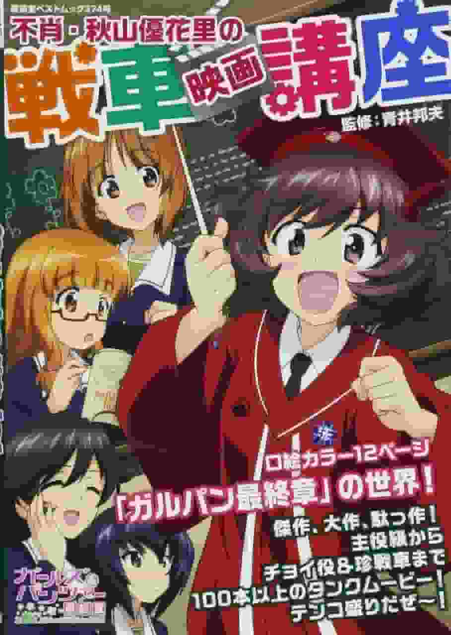 Girls und Panzer review: The appeal of the series as seen through Yukari Akiyama's tank driving class