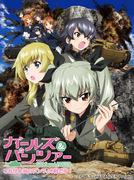 OVA "Girls & Panzer" This is the real Battle of Anzio! A thorough evaluation of Yukari Akiyama's Italian tank course