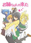 My Big Sister Has Come: A review that delves deep into a story of family ties and growth