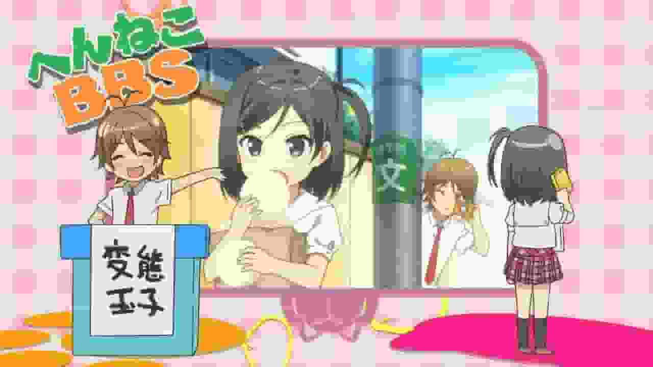 The appeal and evaluation of "Henneko BBS": Unique characters and deep story