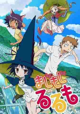 The appeal and reviews of "Magic Love Rurumo": An anime experience not to be missed