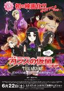 Glass Mask THE MOVIE: A thorough review of the love story of a female spy! What is the dangerous scent of purple roses?