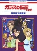 "Glass Mask" collaborates with Z! What is the appeal of this original zombie story?