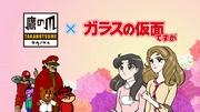 The collaboration movie between Glass Mask and Secret Society Eagle Talon turned out better than expected!