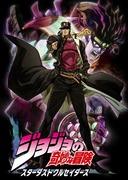 The appeal and evaluation of JoJo's Bizarre Adventure: Stardust Crusaders: Ultimate battles and character depth