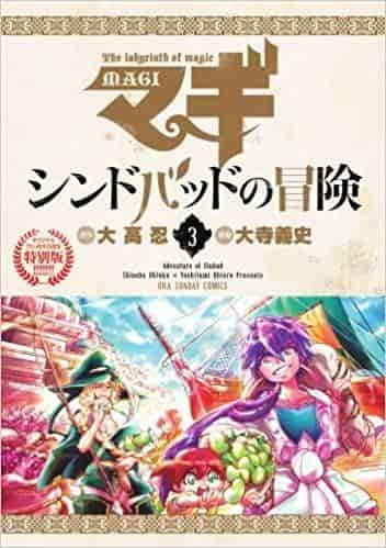 Magi: Adventures of Sinbad Volume 3 Special Edition with OVA - Its Appeal and Evaluation